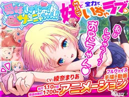 Aimai Sister! Sanya-chan!