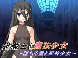 Taimashi to Mahou Shoujo (2) ~Ochiru Rei to Shinigami Shoujo~