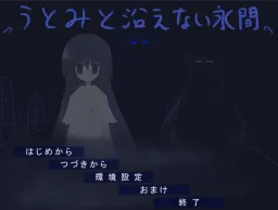 Utomi to Soenai Naga-aida