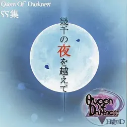 Queen of Darkness SS-shuu - Ikusen no Yoru o Koete