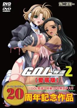 GOL ~Dakkan~