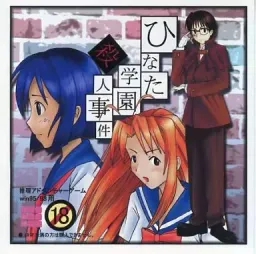 Hinata Gakuen Satsujin Jiken