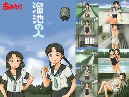 Tameike no Hito