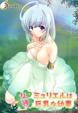 Megami Muriel wa Kyonyuu na Osanazuma ~Oiya de nakereba Anata no Aka-chan Umasete Kudasai~