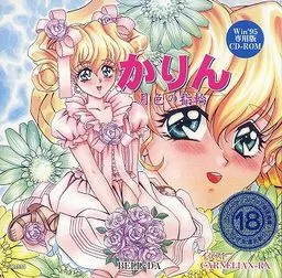 Karin -Tsukiiro no Yubiwa-