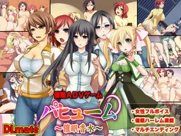 Perfume ~Saimin Kousui~