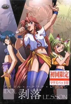 Idol Hakuraku Lesson