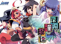 Shin'en no Hitomi wa Koi no Iro