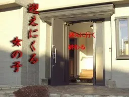 Mukae ni Kuru Onna no Ko