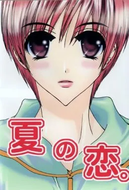 Natsu no Koi.
