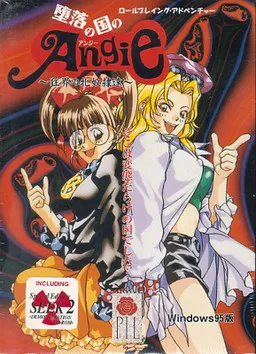 堕落の国のアンジー ~狂界の牝奴隷達~