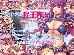 Demo Yappari Maou-sama!