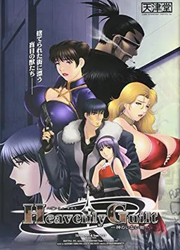 Heavenly Guilt -Kami no Inai Machi-