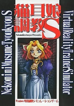 Nekomimi Musume Choukyou S
