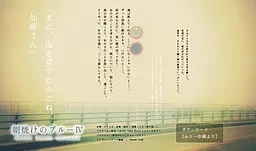 Asayake no Blue IV -Mezzo Forte Episode-