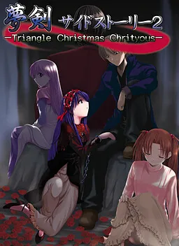 Muken Side Story 2 -Triangle Christmas Chrityous-