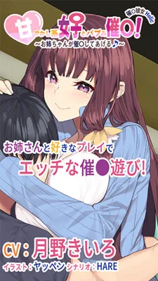 Saimin Kanojo Holic "Amayakashi-kei Joshi to Babumi Saimin!" ~Onee-chan ga Saimin Shite Ageru♪~