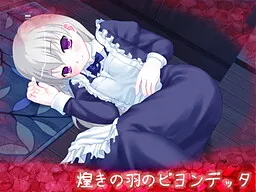 Kirameki no Hane no Biyondetta