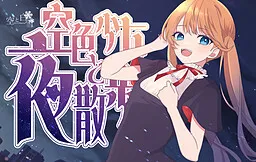 Sora to Shirayuki: Sorairo Shoujo to Yoru Sanpo