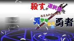 Korosu Shika Sentakushi o Atae Renakatta Isekai Tensei Yuusha