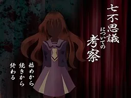 Nanafushigi ni Tsuite no Kousatsu