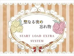 Seinaru Yoru no Wasuremono