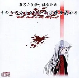 Sonomono-tachi o Hakanai Ame wa Ori Soreru