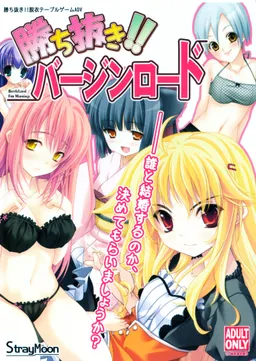 Kachinuki!! Virgin Road