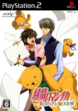 Junjou Romantica ~Koi no Dokidoki Daisakusen~