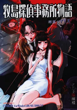 Makishima Tantei Jimusho Monogatari ~Shinsou no Malice~