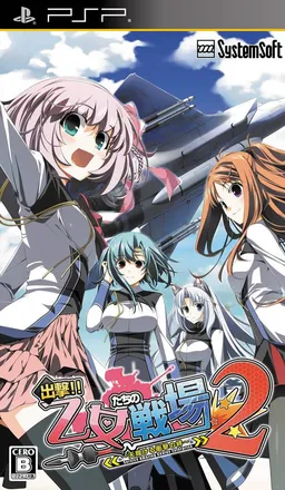 Shutsugeki!! Otome-tachi no Senjou 2 ~Amakakeru Shougeki no Kizuna~