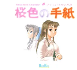 Sakurairo no Tegami