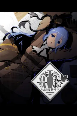 Tantei Tokachi: Kikyu Jiken