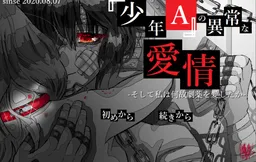 "Shounen A" no Ijou na Aijou -Soshite Watashi wa Naze Gekiyaku wo Aishita ka-