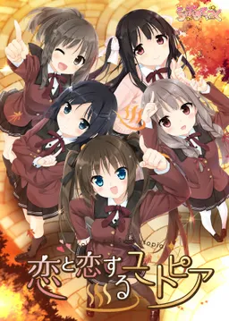 Koi to Koi Suru Utopia