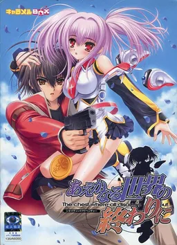 Aekanaru Sekai no Owari ni