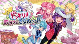 Dokkiri! de Oyome ni Kinasai!!