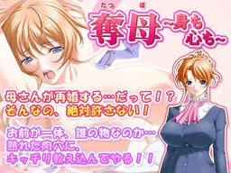 Datsubo ~Mi mo Kokoro mo~