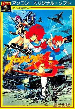 Project A-ko