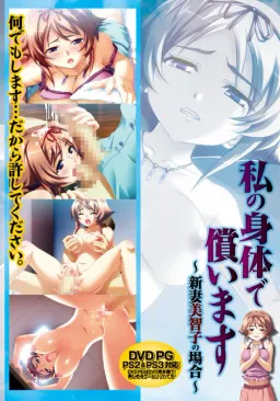 Watashi no Karada de Tsugunaimasu ~Niizuma Michiko no Baai~