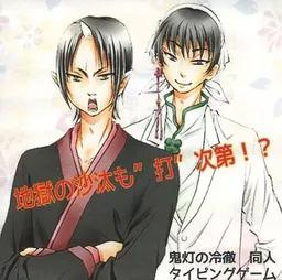 Jigoku no Sata mo "Da" Shidai!?