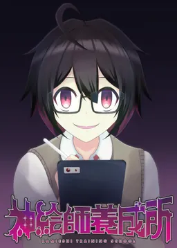 Kamieshi Youseisho