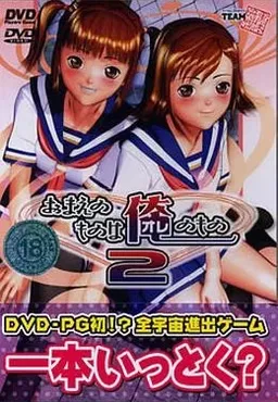 Omae no Mono wa Ore no Mono 2