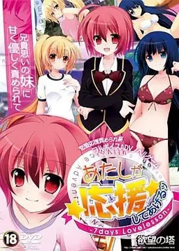 Atashi ga Ouen Shite Ageru -7 Days Love Lesson-