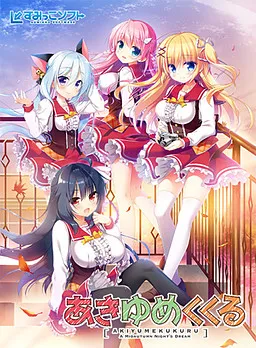 Akiyume Kukuru