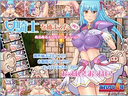 Onna Kishi o Tsukamaeta Buhi!