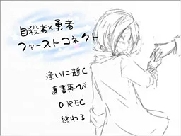 Jisatsusha × Yuusha First Connect