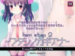 herstep2 -Watashi no Kagiana-