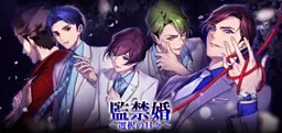 Kankinkon ~Sentaku no Hibi~