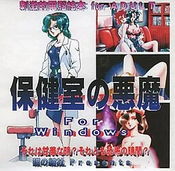 Hokenshitsu no Akuma